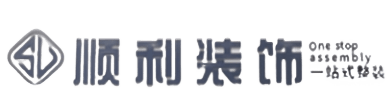 上海市徐汇顺利整装公司
